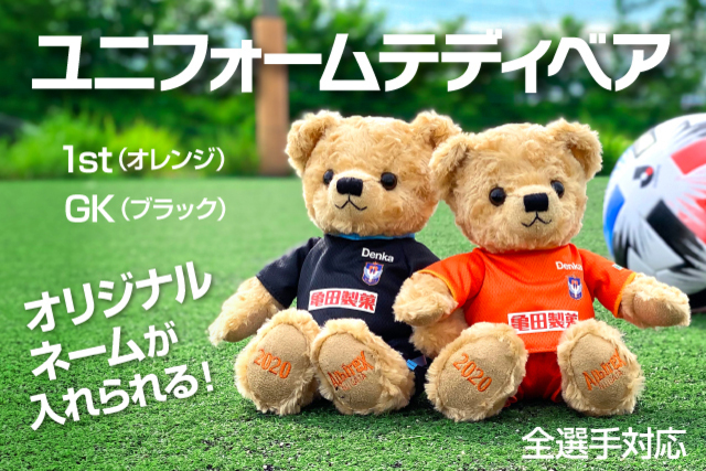 【全選手対応】選手ネームやオリジナルネームを入れられる！ユニフォームテディベアの予約受付を7月31日（金）より開始！